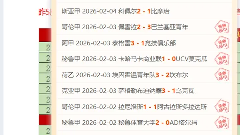 大乐透期号专家推荐：质合分析前区十码波特诺山丘对巴兰基亚青年