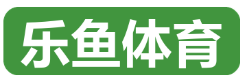 乐鱼体育